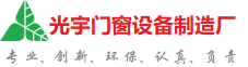 惠州光宇门窗制造厂